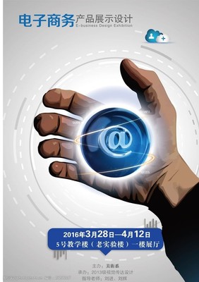 菏澤學(xué)院電子商務(wù)專業(yè) 數(shù)字時(shí)代下的商貿(mào)人才搖籃